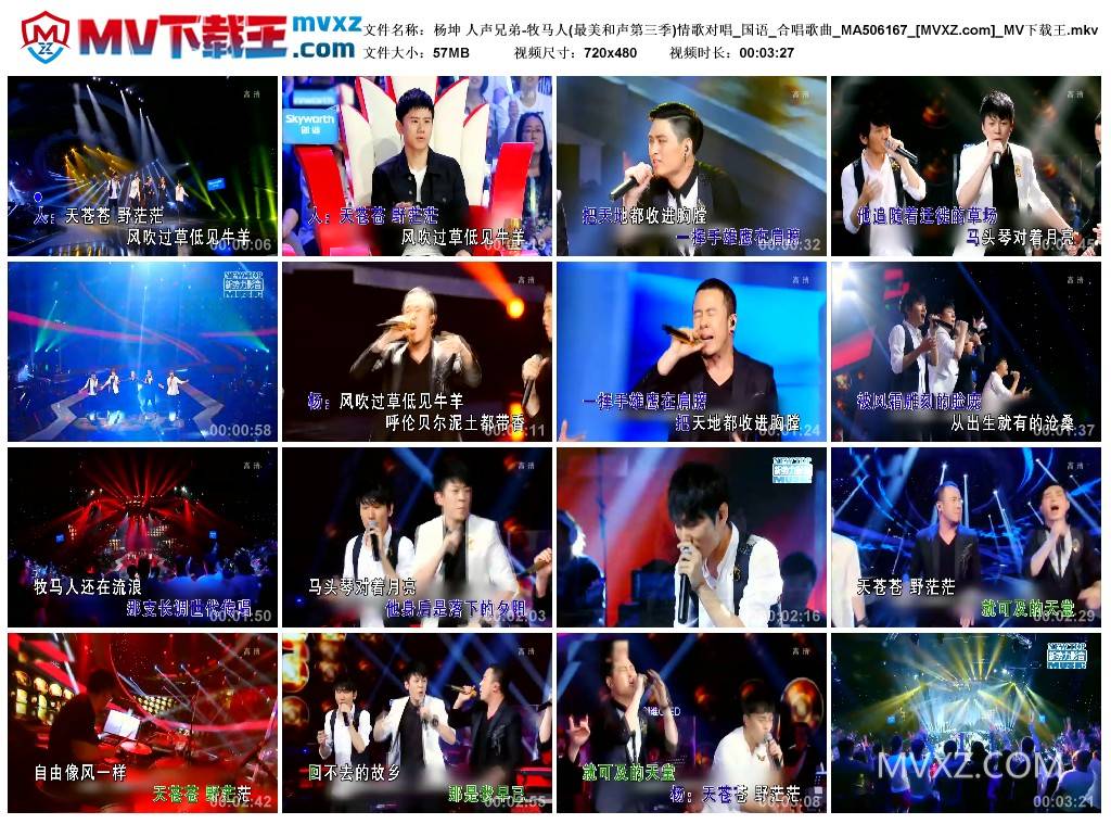 杨坤 人声兄弟-牧马人(最美和声第三季)情歌对唱_国语_合唱歌曲_MA506167